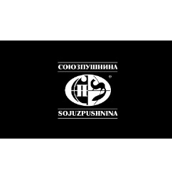 Союз Пушкина