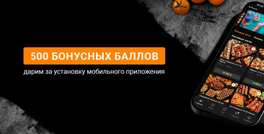 500 бонусных баллов