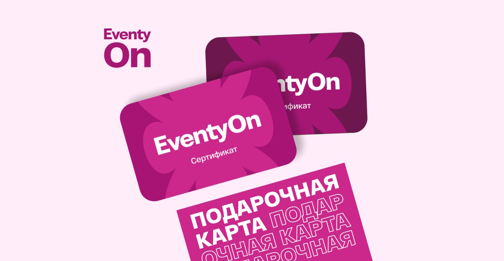 Black Friday в EventyOn